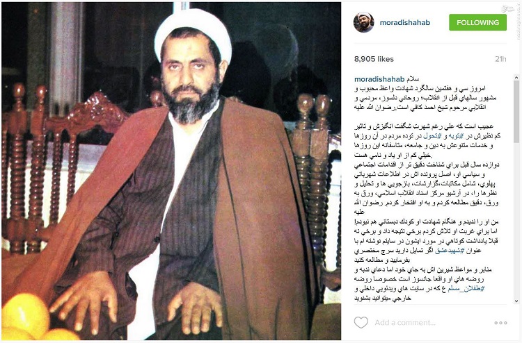 روحانی‌ که شهاب مرادی به او افتخار می‌کند+عکس