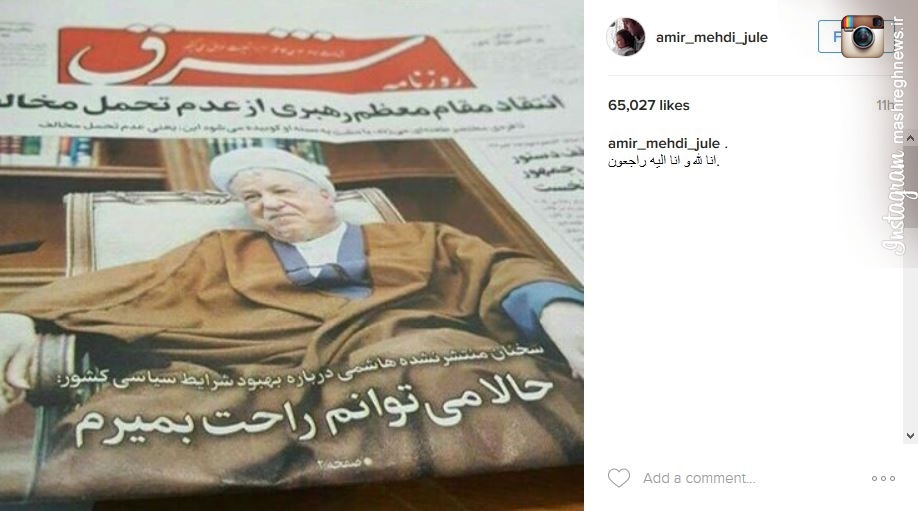 واکنش هنرمندان در پی درگذشت آیت الله هاشمی +تصاویر