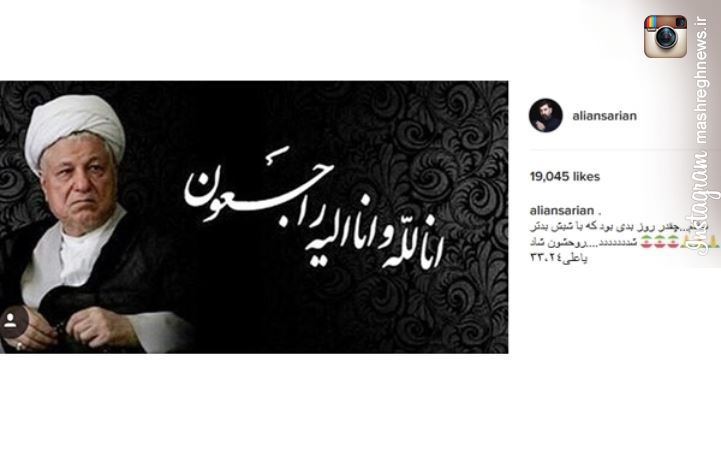 واکنش هنرمندان در پی درگذشت آیت الله هاشمی +تصاویر