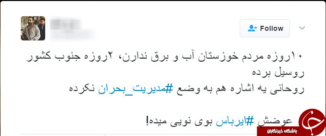 مدیریت بحران در خوزستان و شیراز طوفان توئیتری به پا کرد