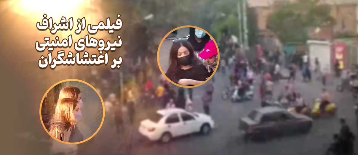 فیلمی از اشراف نیروهای امنیتی به اغتشاشگران