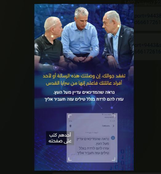 نفوذ سرایا القدس به تلفنهای همراه صهیونیستها نفوذ سرایا القدس به تلفنهای همراه صهیونیستها
