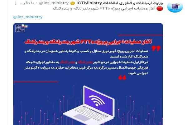 اتصال بیش از هزار خانوار روستایی کردستان به شبکه ملی اطلاعات / پروژه فیبر نوری در شهر بندر لنگه و بندر کنگ اجرایی شد