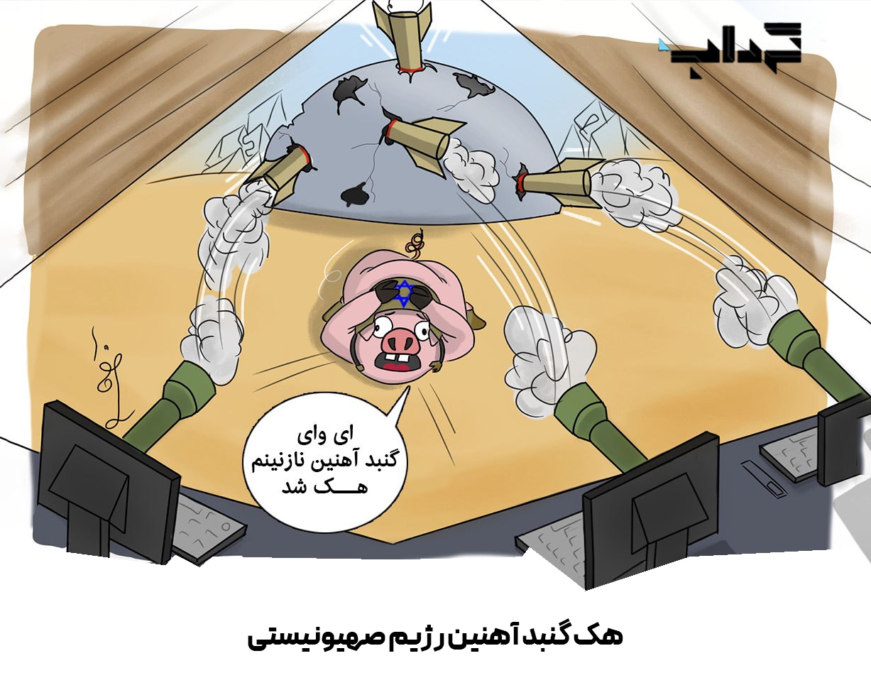 کاریکاتور / شکست اطلاعاتی رژیم صهیونیستی در حاشیه جنگ ترکیبی نیرو‌های حماس