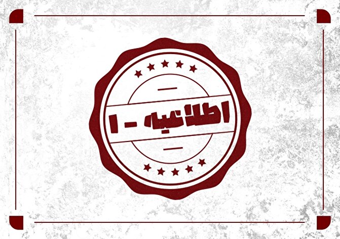 اطلاعیه شماره یک گرداب