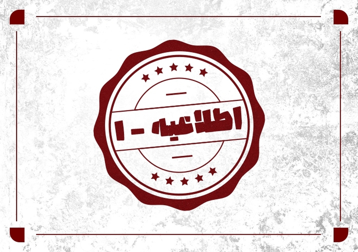 اطلاعیه شماره یک گرداب