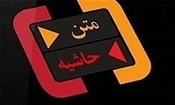 مشروح برنامه متن - حاشیه با موضوع فضای مجازی