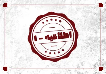 اطلاعیه شماره یک گرداب