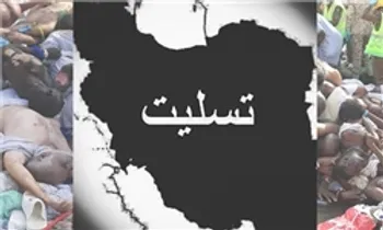 شبکه‌های اجتماعی ایران سیاه‌پوش شد