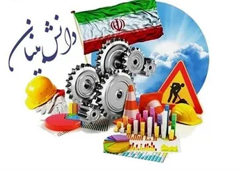 تولید ۱۵۰ قلم کالا‌های دانش بنیان در استان مازندران