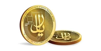 استفاده آزمایشی از رمزریال بانک مرکزی با مبلغ ۱ میلیارد تومان