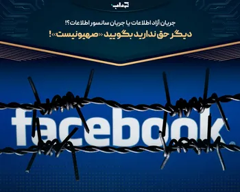 دیگر حق ندارید بگویید «صهیونیست»!