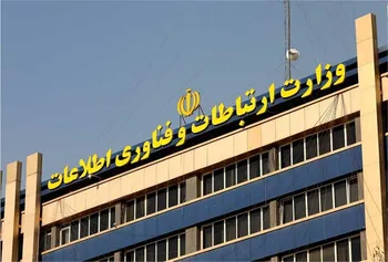 جزییات بودجه وزارت ارتباطات و فناوری اطلاعات