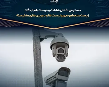 دسترسی کامل شاباک و موساد به پایگاه زیست‌سنجشی صهیونیست‌ها و دوربین‌های مداربسته