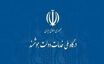 سامانه ستاد ایران به پنجره ملی خدمات دولت هوشمند متصل شد