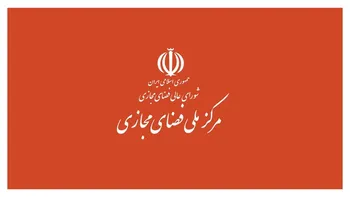 مرکز ملی فضای مجازی تشدید روند ایران هراسی سایبری را محکوم کرد