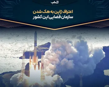 اعتراف ژاپن به هک شدن سازمان فضایی این کشور