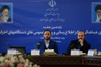 برگزاری جلسه شورای هماهنگی مراکز روابط‌عمومی دستگاه‌های اجرایی