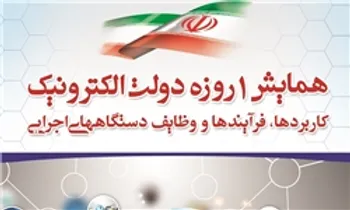 نقشه دولت الکترونیک ایران با کمک مشاوران خارجی به‌روز شد