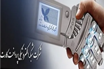 انسداد ۱۱۲۰ درگاه پذیرنده اینترنتی
