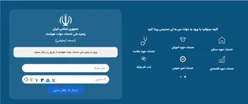 اتصال بانک‌ها به «پنجره واحد خدمات» دولت هوشمند برای احراز هویت مشتریان
