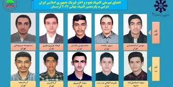 قهرمانی تیم ملی المپیاد نجوم و فیزیک ایران در جهان