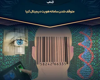 متوقف شدن سامانه هویت دیجیتال کنیا