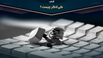 کی‌لاگر چیست؟ /  مستند