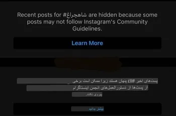 اینستاگرام «هشتگ شاهچراغ» را محدود کرد