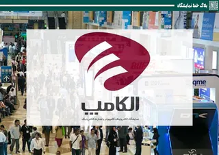 الکامپ ۱۴۰۰ در صورت قرمز شدن تهران برگزار نمی‌شود