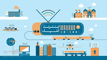 آینده اینترنت اشیاء؛ جهان هوشمند یا خطرناک؟!