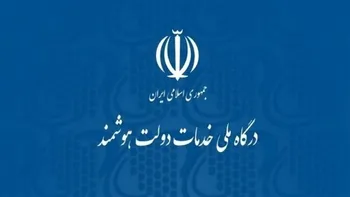 نرم‌افزار کاربردی پنجره ملی خدمات دولت هوشمند عرضه شد