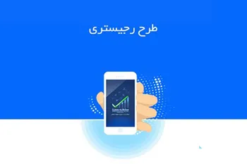 اجرای طرح رجیستری موبایل‌واره‌ها از ۱۲ تیر