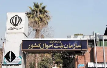 گواهی ولادت و فوت الکترونیکی می‌شود