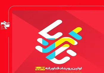 آغاز به‌کار رویدادملی تا ثریا در شیراز
