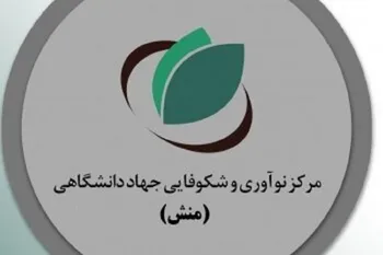 پذیرش شرکت‌های نوآور حوزه هوش مصنوعی در مرکز نوآوری و شتابدهی
