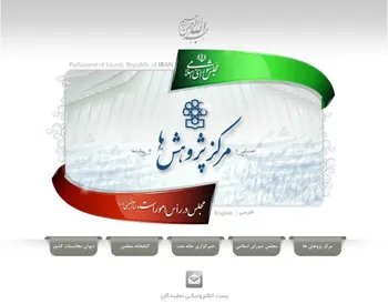 پیشنهاد مجلس مبنی بر راه‌اندازی سامانه سنجش رضایت مردمی