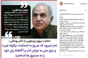 بازیگر معروف تکذیب کرد/ دوباره شایعه سازی برای کسب رای