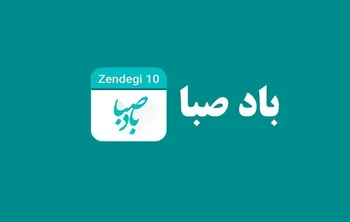قابلیت‌های جدید آخرین بروزرسانی اپلیکشن «بادصبا»