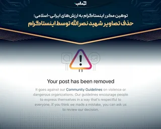حذف تصاویر شهید نصرالله توسط اینستاگرام