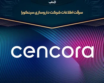 سرقت اطلاعات شرکت داروسازی سینکورا