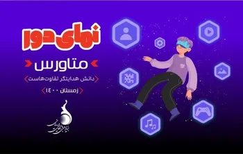 حضور بازی‌های دیجیتال در دنیای مجازی متاورس