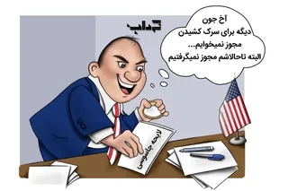 اختیارات جدید دولت آمریکا برای جاسوسی سایبری/ میز کاریکاتور