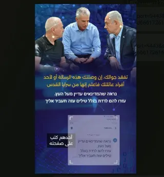 نفوذ سرایا القدس به تلفن‌های همراه صهیونیست‌ها