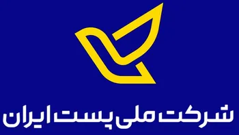 هشدار شرکت ملی پست درباره کلاهبرداری با پیامک‌های جعلی