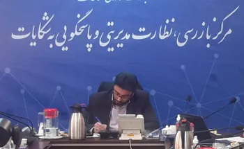رسیدگی به شکایات مردمی در حوزه ارتباطات و فناوری اطلاعات