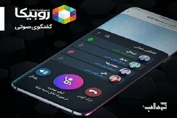 روبیکا قابلیت گفتگوی صوتی را در قالب اتاق راه‌اندازی کرد