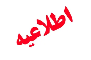 توضیحاتی درباره از دسترس خارج‌شدن سایت‌های مجلس