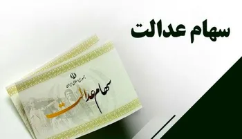 هشدار پلیس‌ فتا درمورد پیامک جعلی ثبت نام جاماندگان سهام عدالت