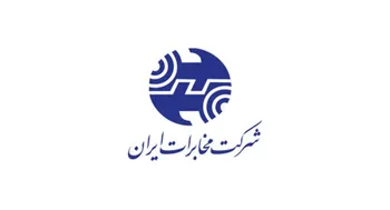 آیین‌نامه تعاملی مخابرات با شرکتهای‌اینترنتی